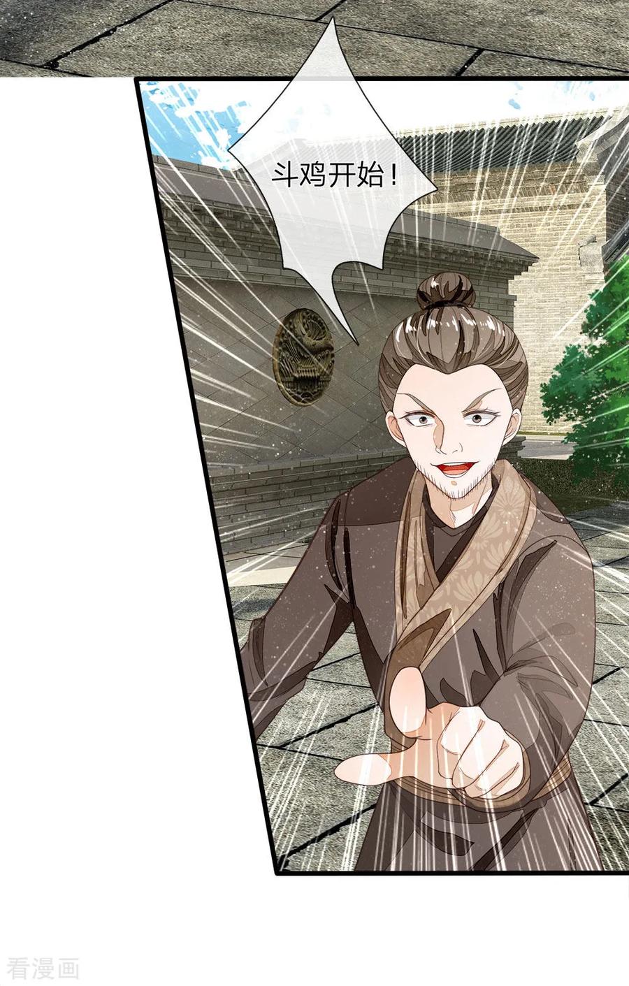 《史上第一纨绔》第88话 徐沐肉鸡VS职业斗鸡 第2页