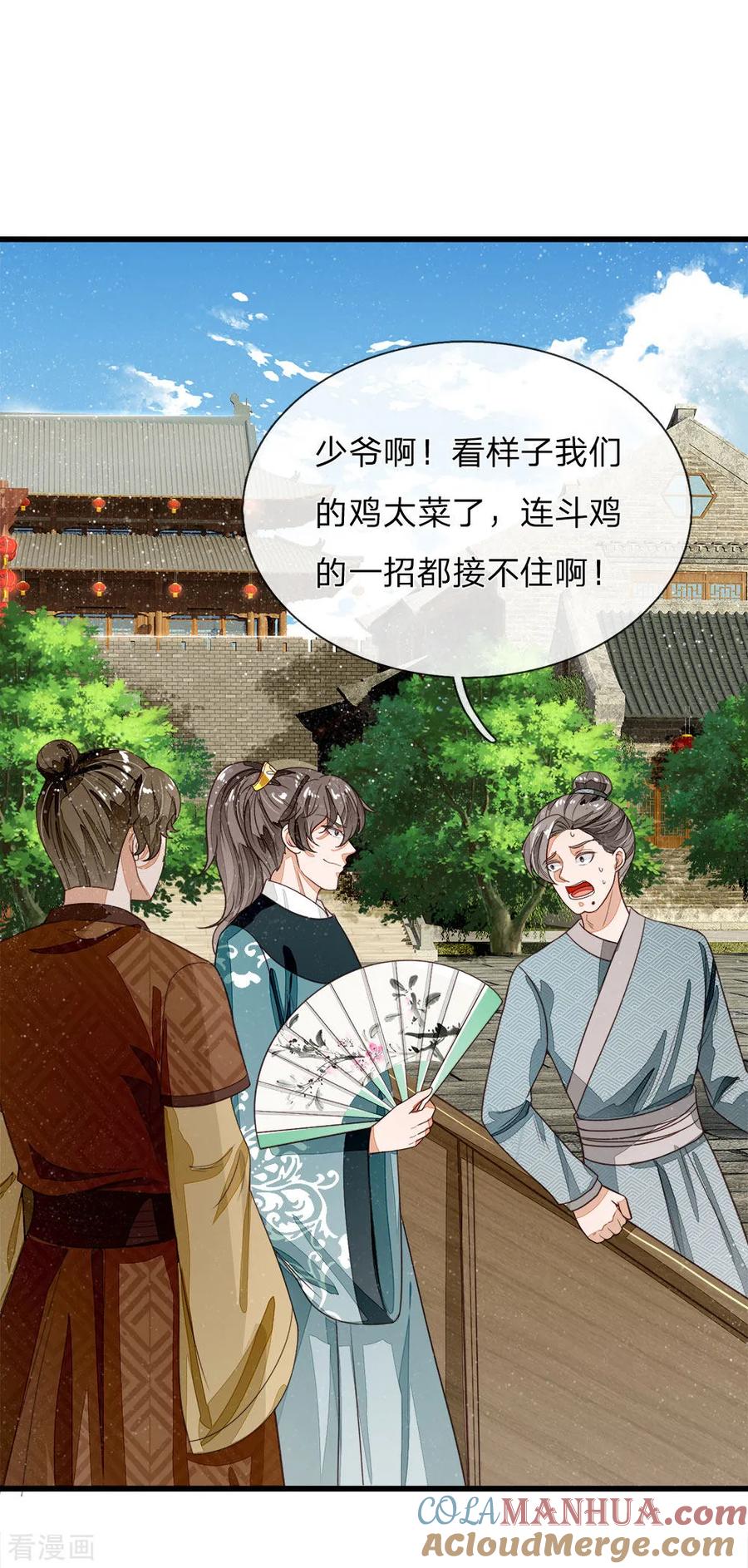 《史上第一纨绔》第88话 徐沐肉鸡VS职业斗鸡 第13页