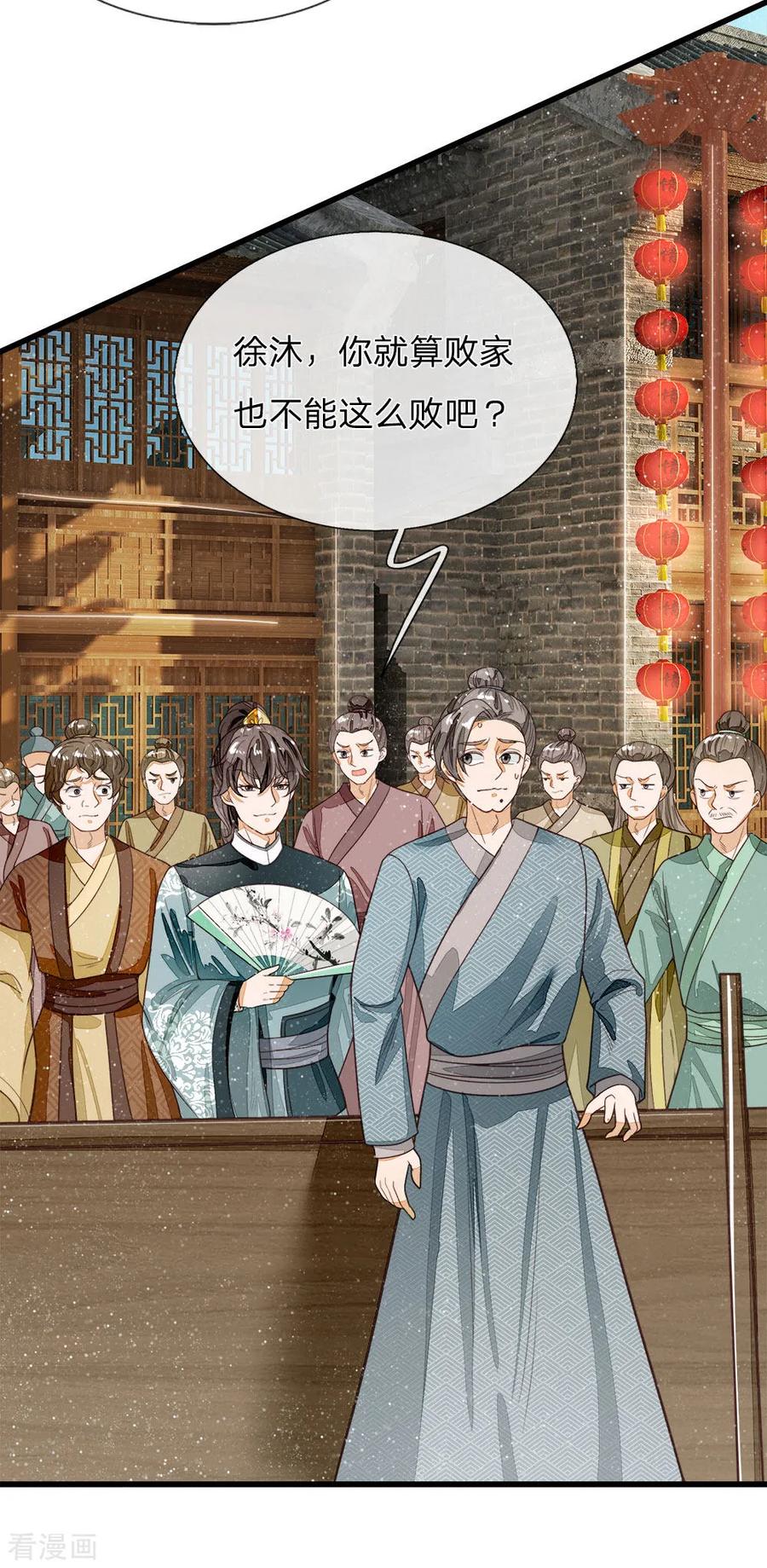 《史上第一纨绔》第88话 徐沐肉鸡VS职业斗鸡 第12页