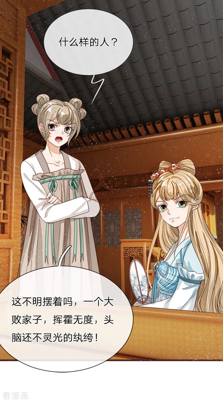 《史上第一纨绔》第88话 徐沐肉鸡VS职业斗鸡 第20页