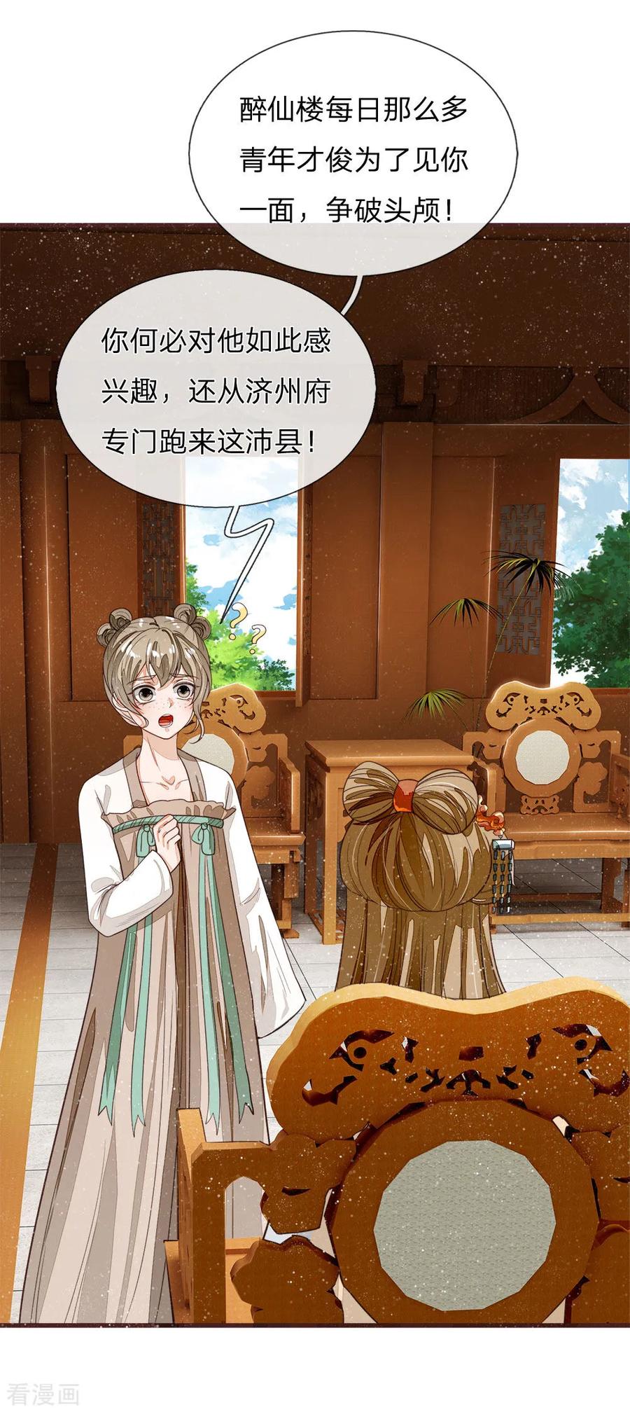 《史上第一纨绔》第88话 徐沐肉鸡VS职业斗鸡 第18页