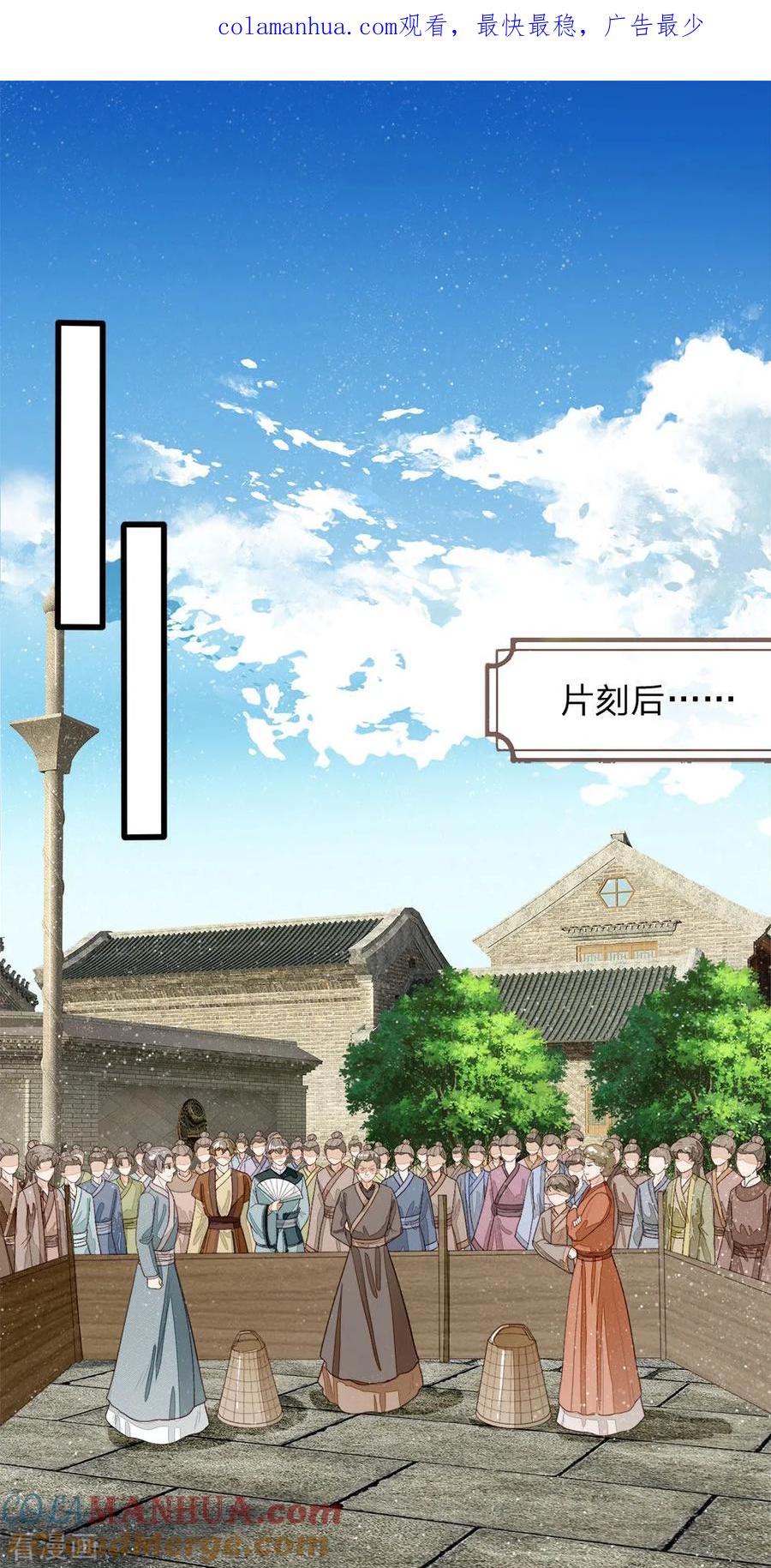 《史上第一纨绔》第88话 徐沐肉鸡VS职业斗鸡 第1页