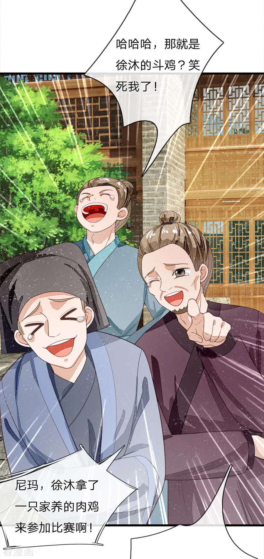 《史上第一纨绔》第88话 徐沐肉鸡VS职业斗鸡 第6页