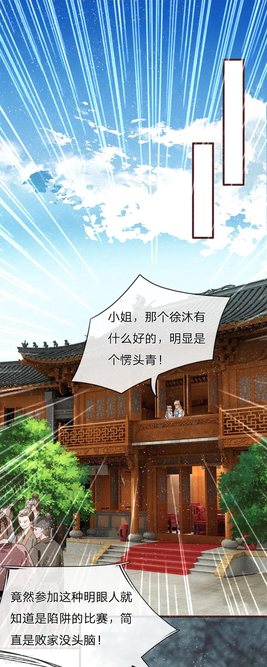 《史上第一纨绔》第88话 徐沐肉鸡VS职业斗鸡 第16页