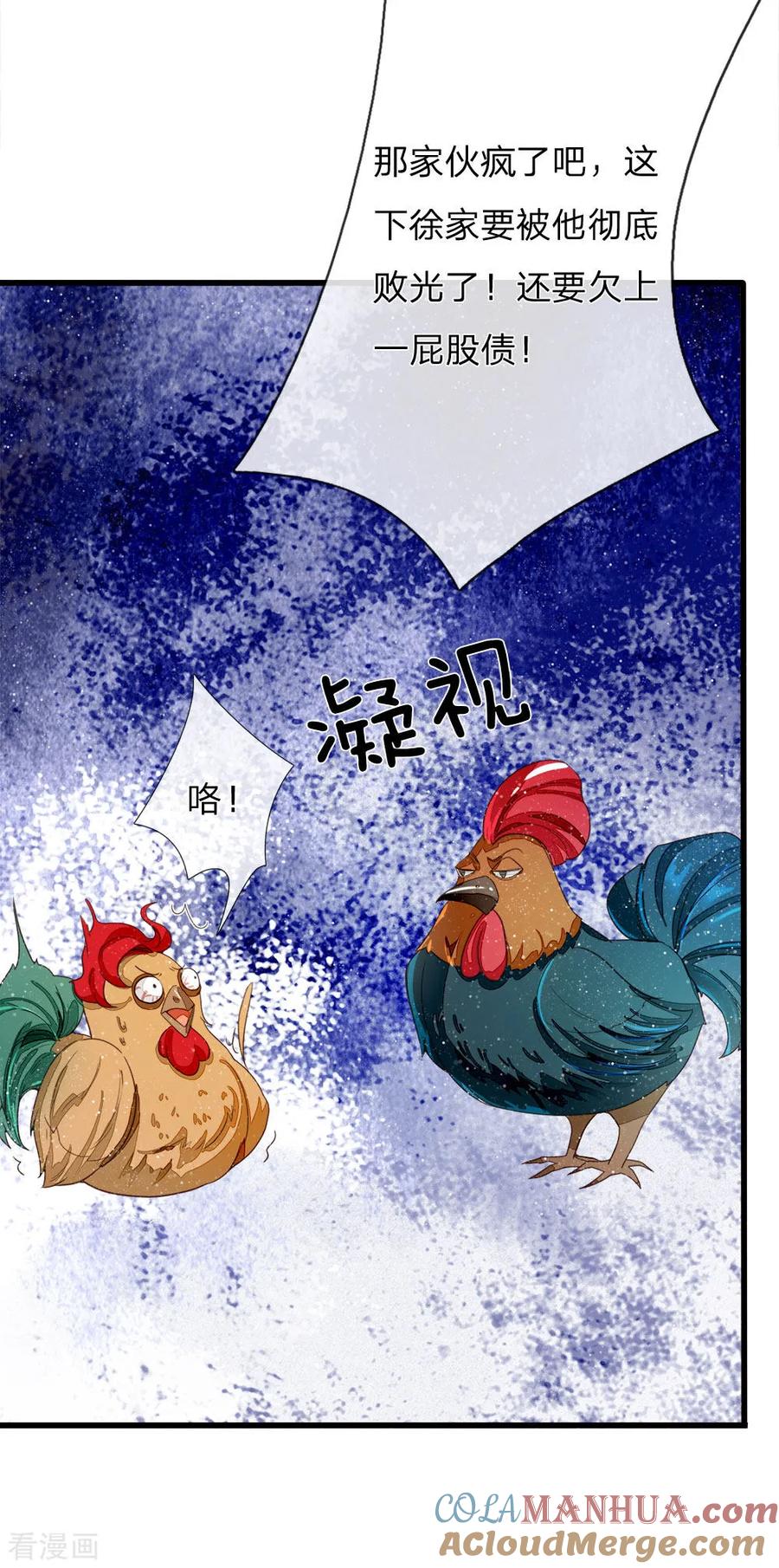 《史上第一纨绔》第88话 徐沐肉鸡VS职业斗鸡 第7页