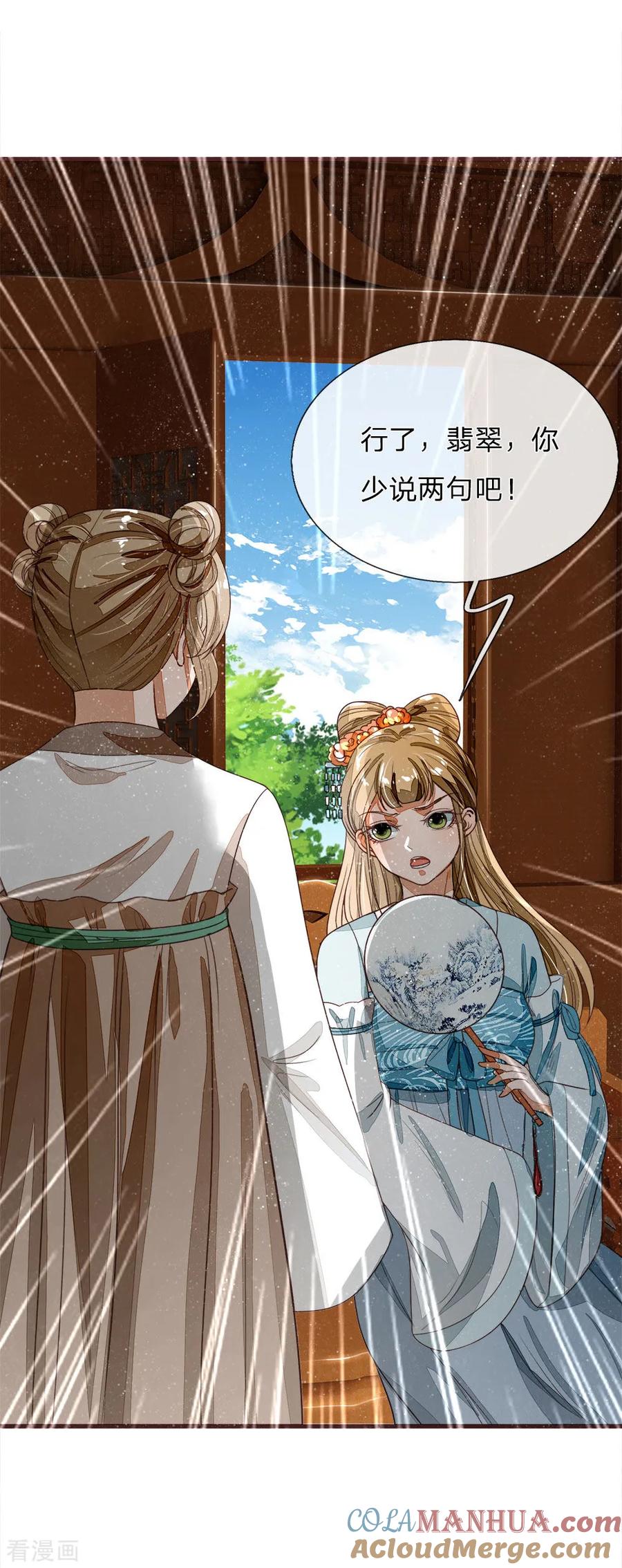 《史上第一纨绔》第88话 徐沐肉鸡VS职业斗鸡 第21页