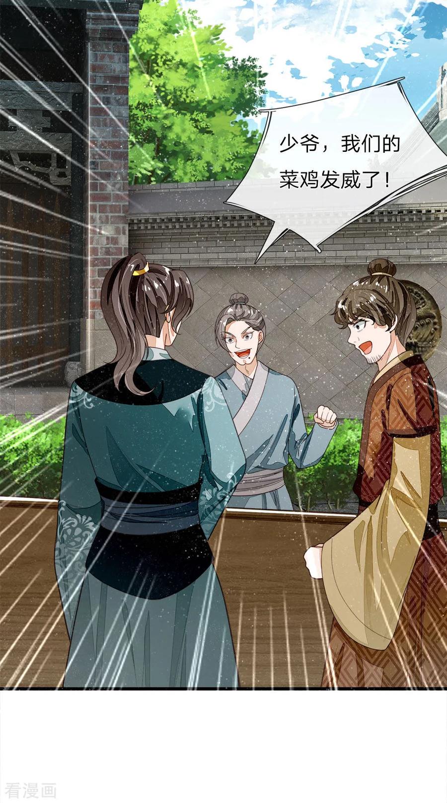 《史上第一纨绔》第89话 反败为胜？！ 第6页