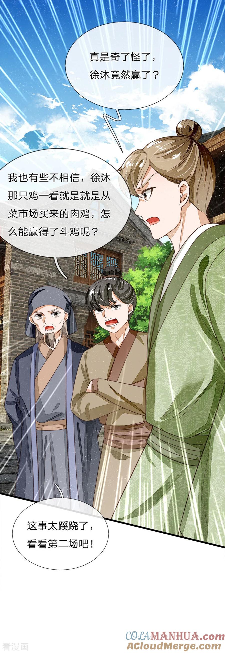 《史上第一纨绔》第89话 反败为胜？！ 第13页