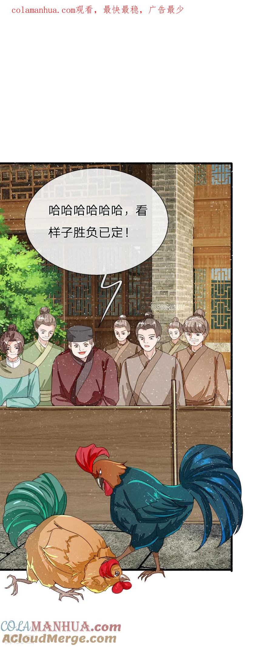 《史上第一纨绔》第89话 反败为胜？！ 第1页