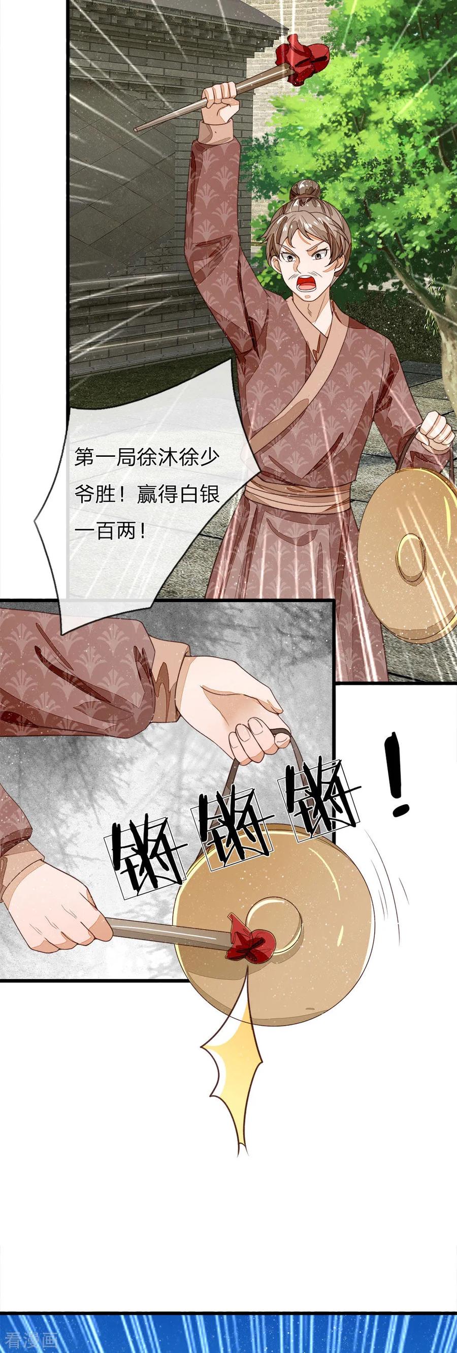 《史上第一纨绔》第89话 反败为胜？！ 第12页
