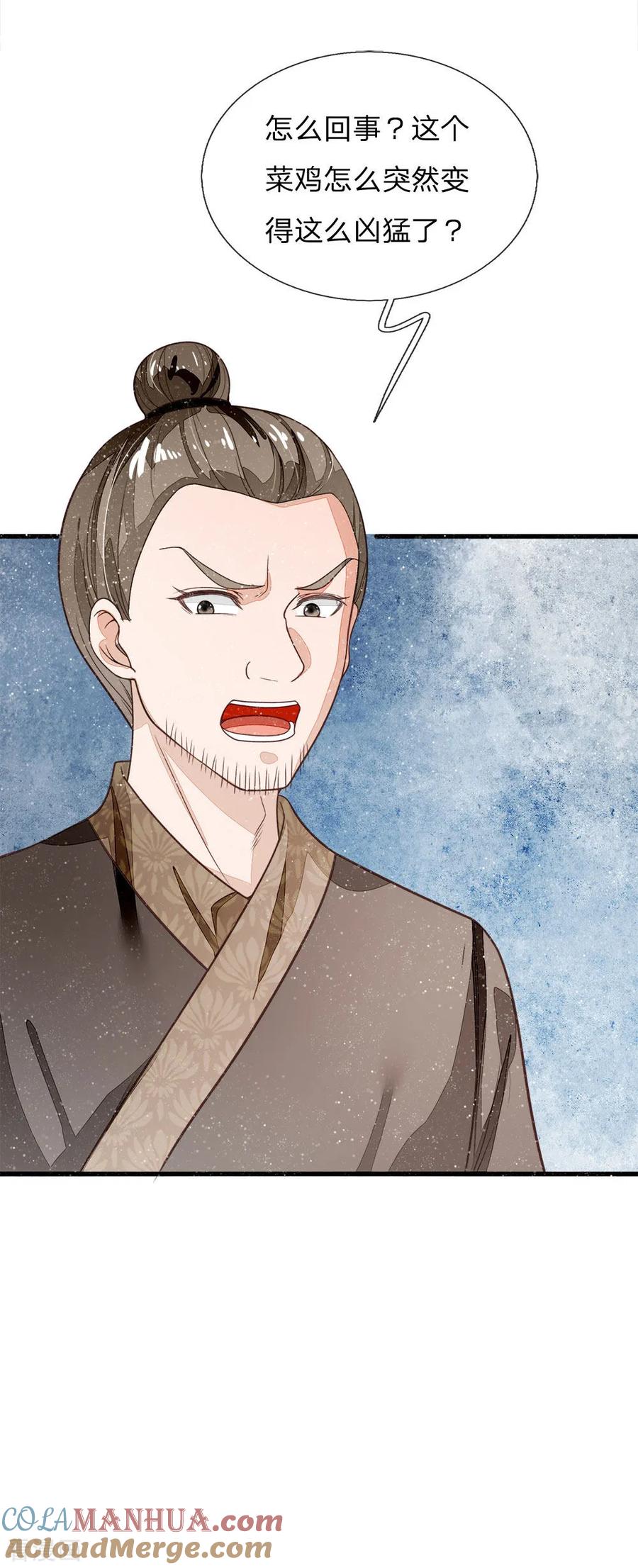 《史上第一纨绔》第89话 反败为胜？！ 第7页