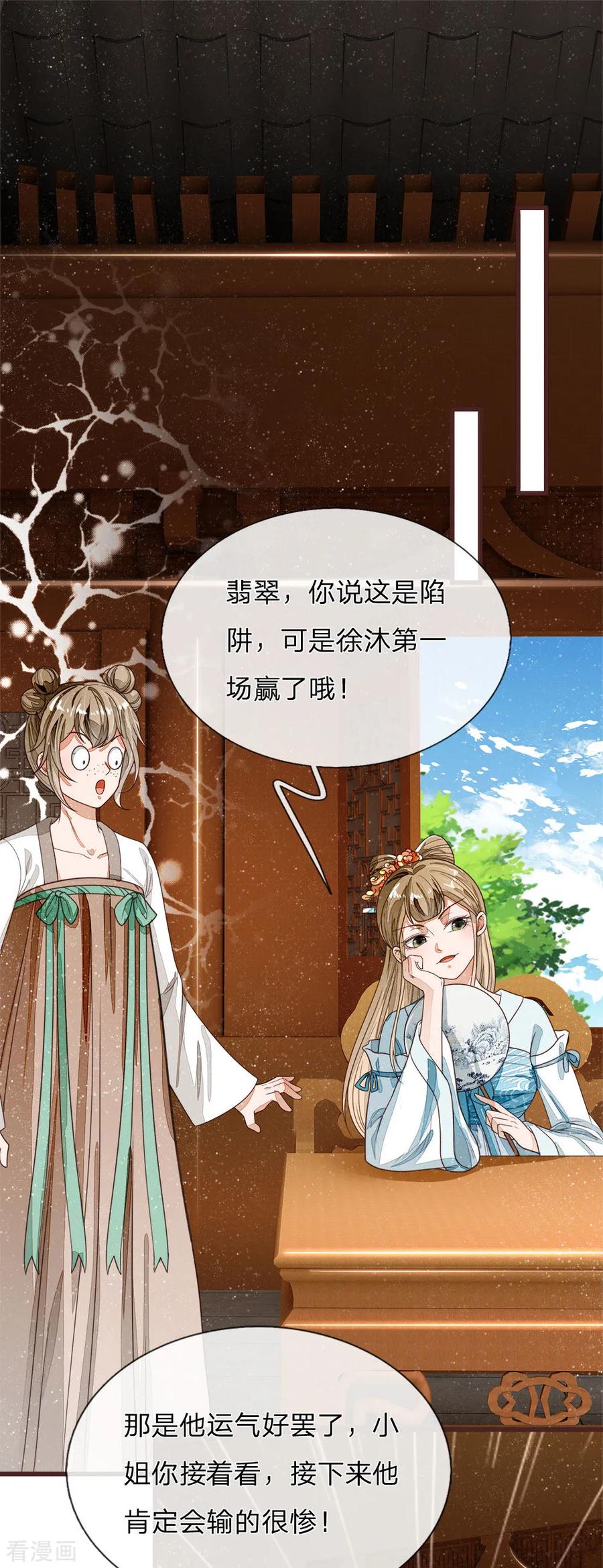 《史上第一纨绔》第89话 反败为胜？！ 第14页
