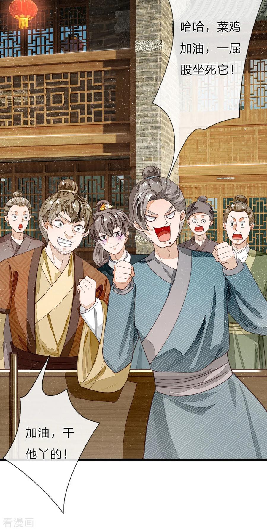 《史上第一纨绔》第89话 反败为胜？！ 第10页