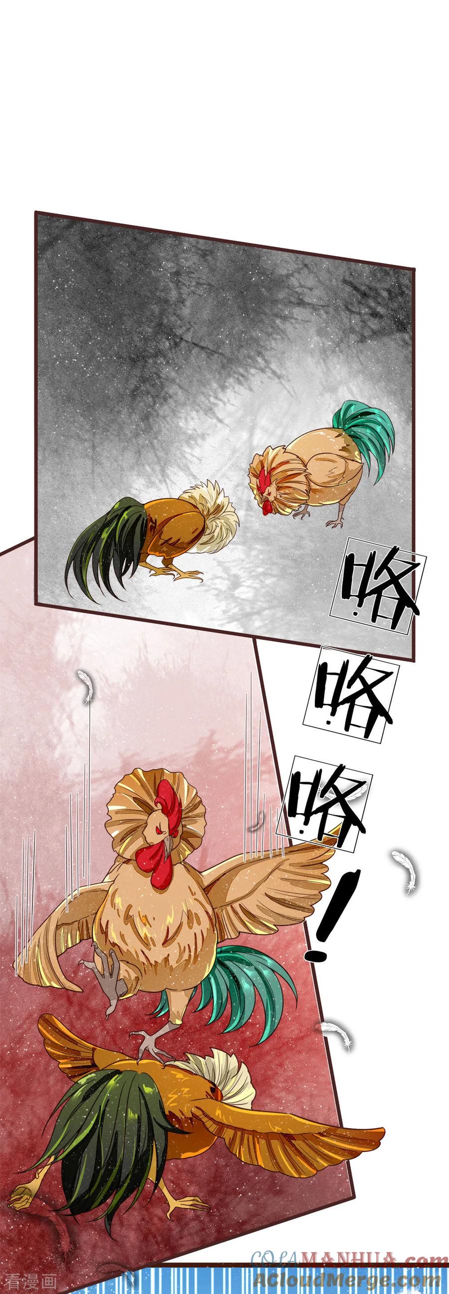 《史上第一纨绔》第90话 肉鸡正式更名：战斗鸡 第8页