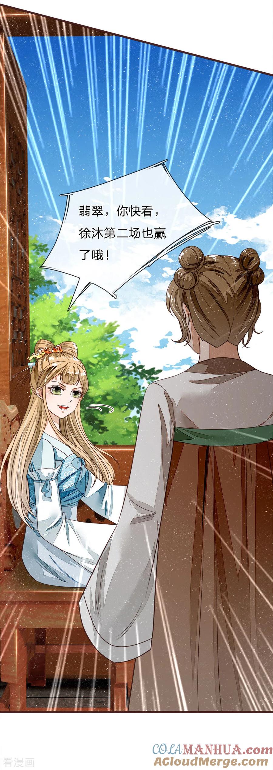 《史上第一纨绔》第90话 肉鸡正式更名：战斗鸡 第12页