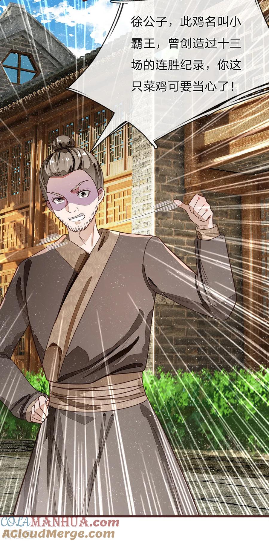 《史上第一纨绔》第90话 肉鸡正式更名：战斗鸡 第6页