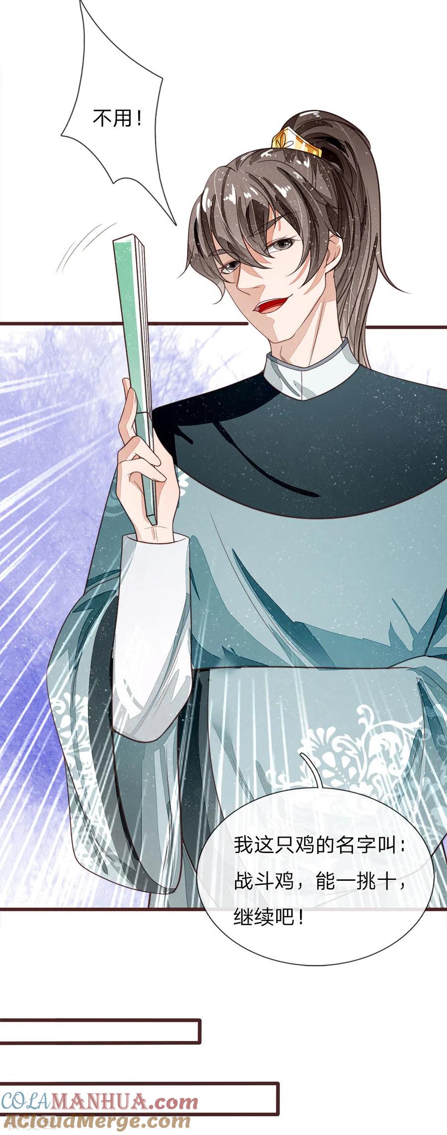 《史上第一纨绔》第90话 肉鸡正式更名：战斗鸡 第3页