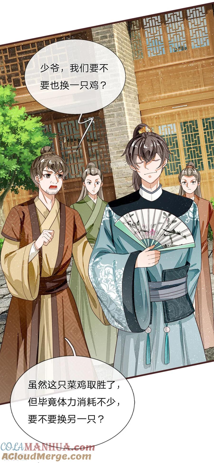 《史上第一纨绔》第90话 肉鸡正式更名：战斗鸡 第2页