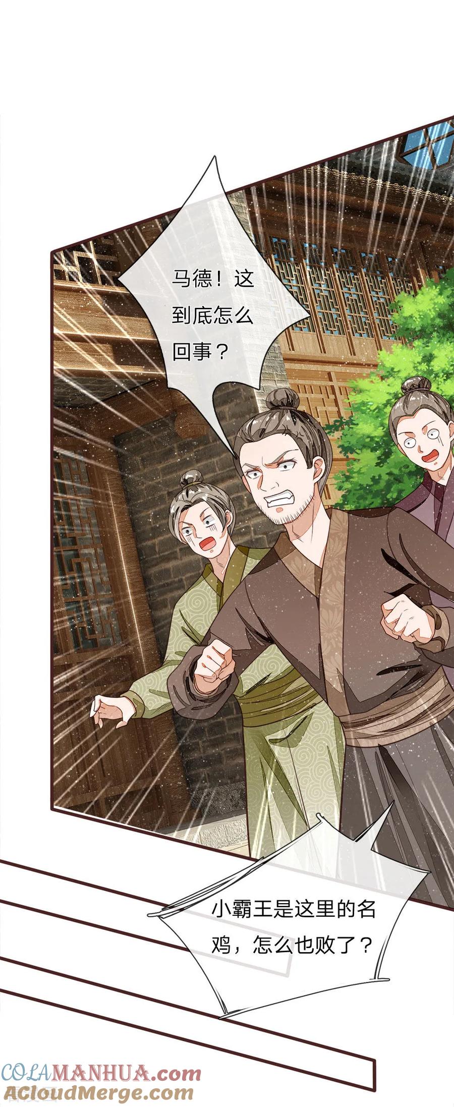《史上第一纨绔》第90话 肉鸡正式更名：战斗鸡 第11页