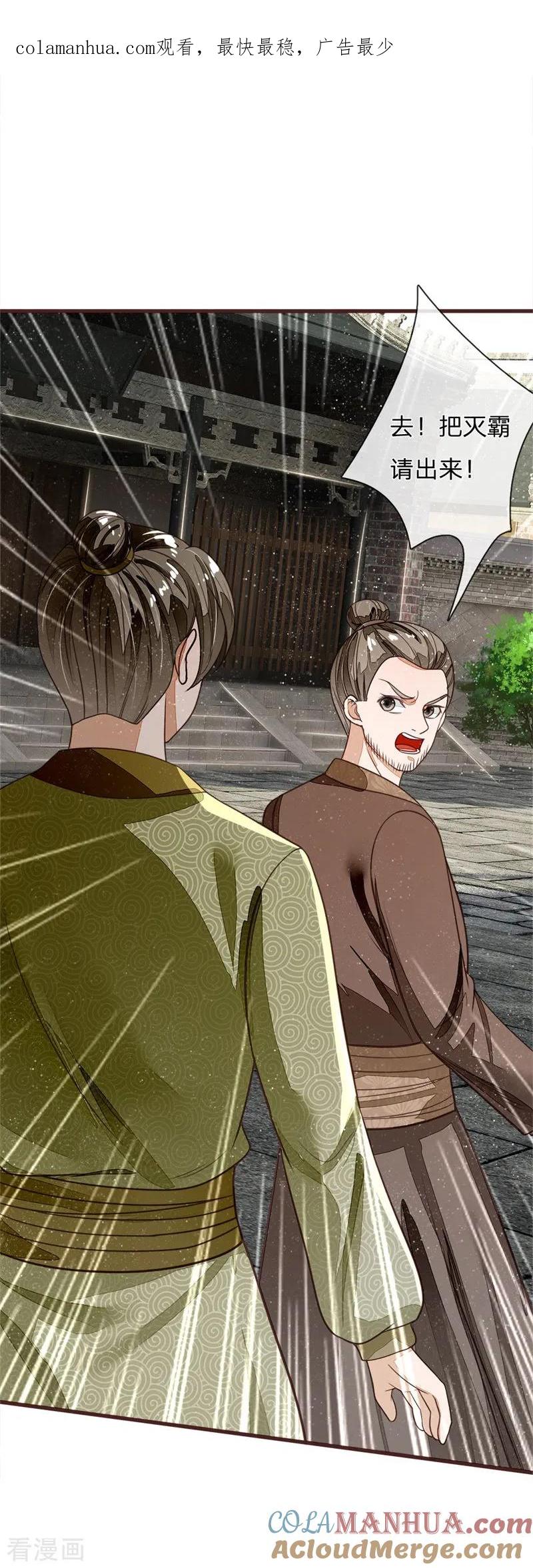 《史上第一纨绔》第91话 菜鸡VS灭霸 第1页