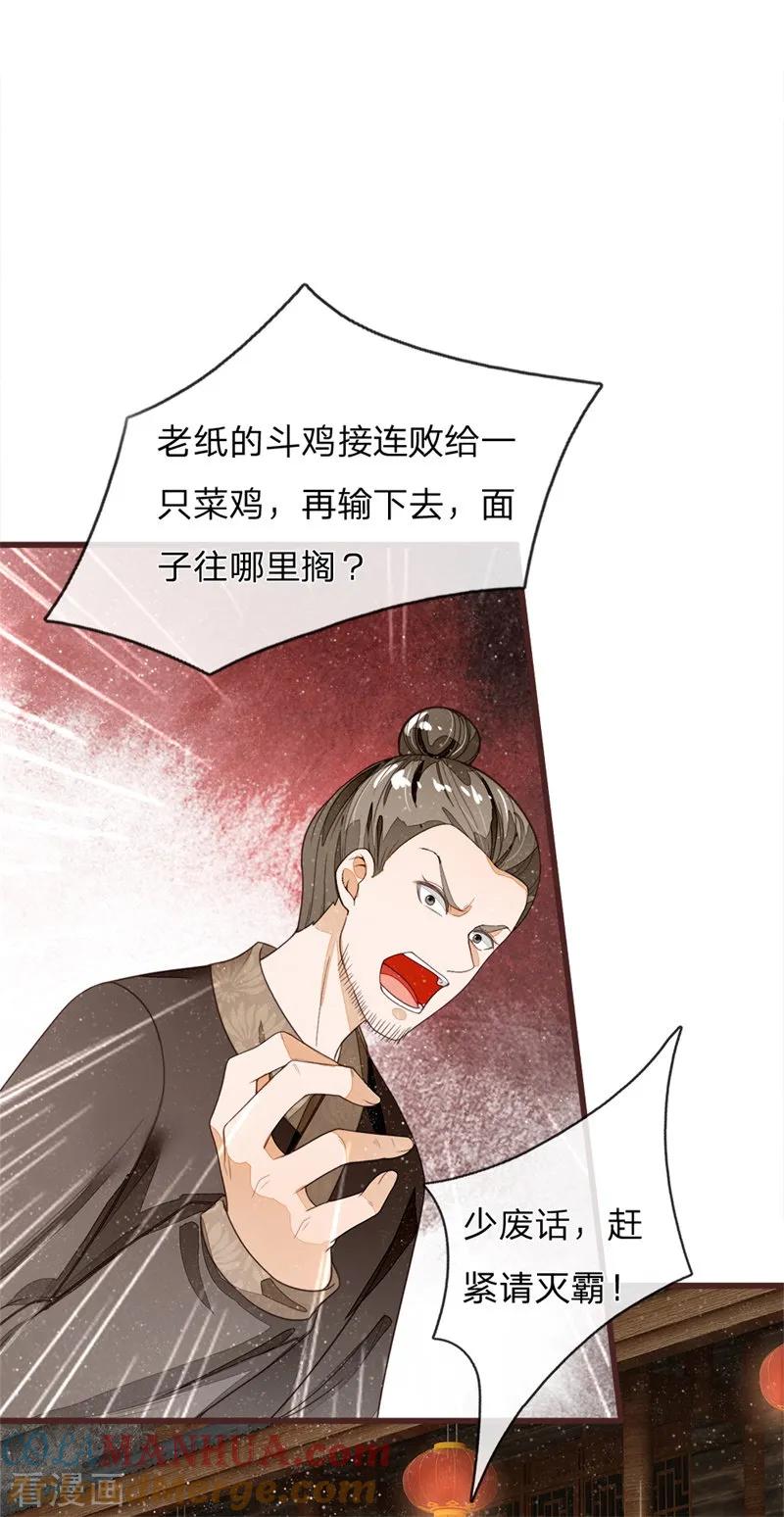 《史上第一纨绔》第91话 菜鸡VS灭霸 第3页