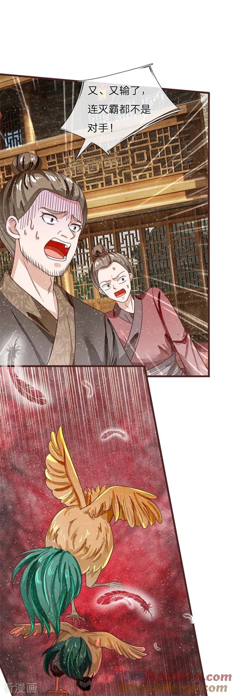 《史上第一纨绔》第91话 菜鸡VS灭霸 第13页