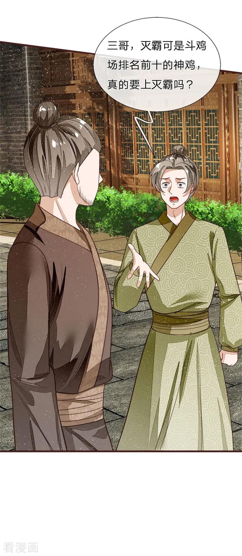 《史上第一纨绔》第91话 菜鸡VS灭霸 第2页