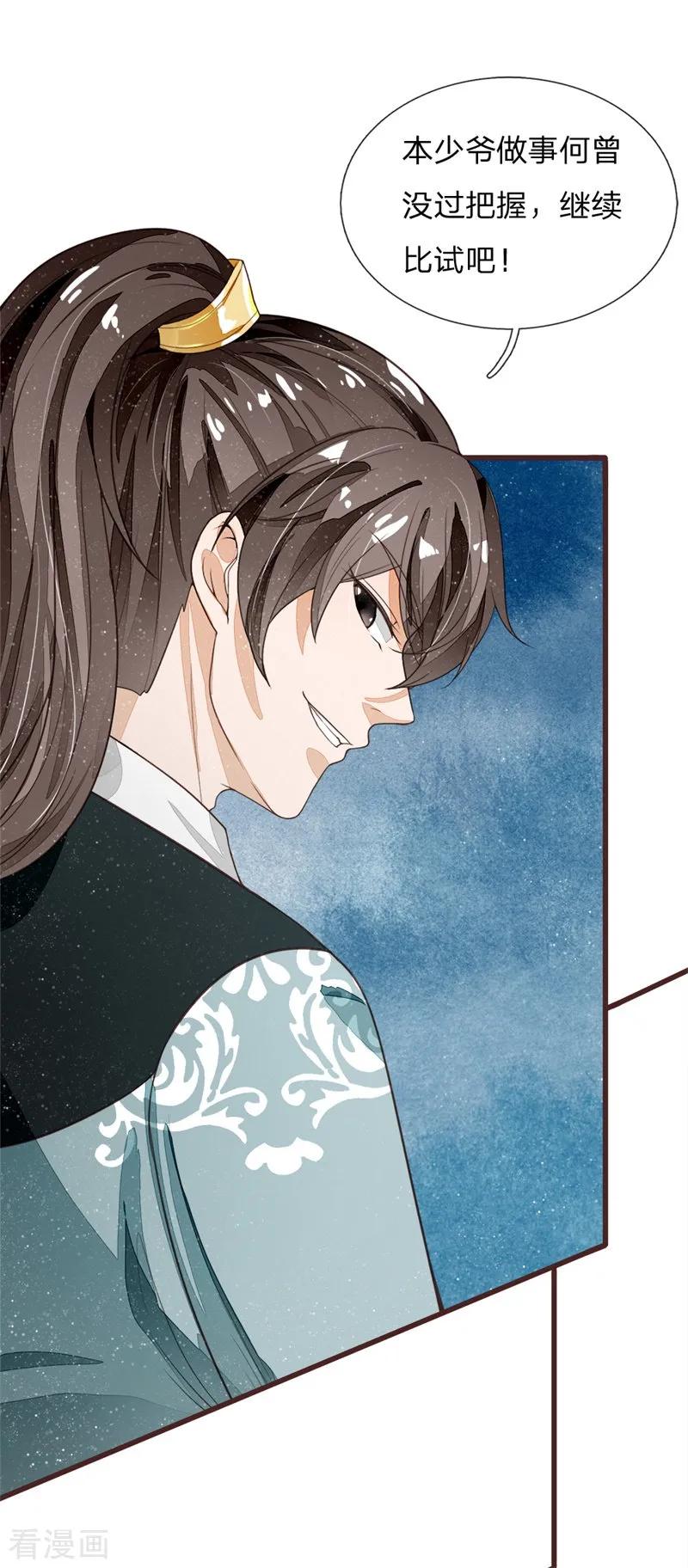 《史上第一纨绔》第91话 菜鸡VS灭霸 第8页