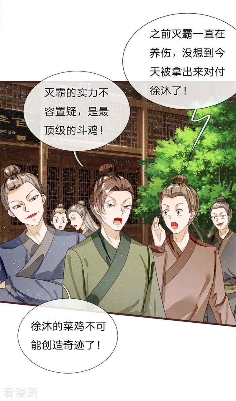 《史上第一纨绔》第91话 菜鸡VS灭霸 第6页