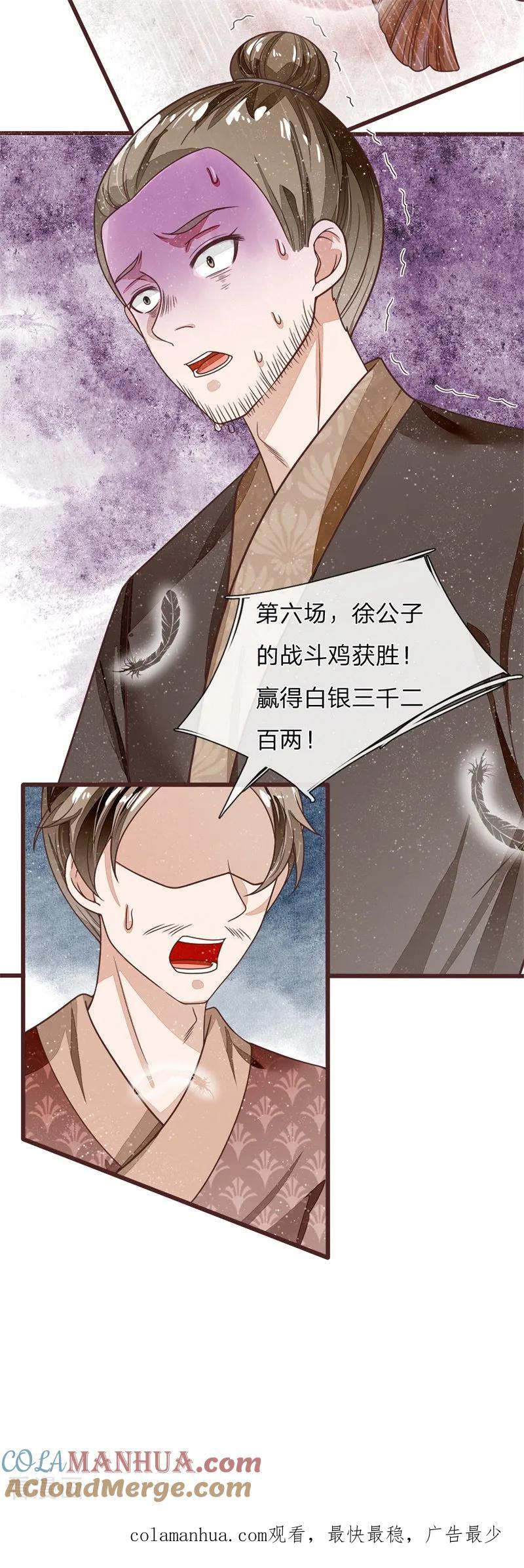 《史上第一纨绔》第91话 菜鸡VS灭霸 第15页