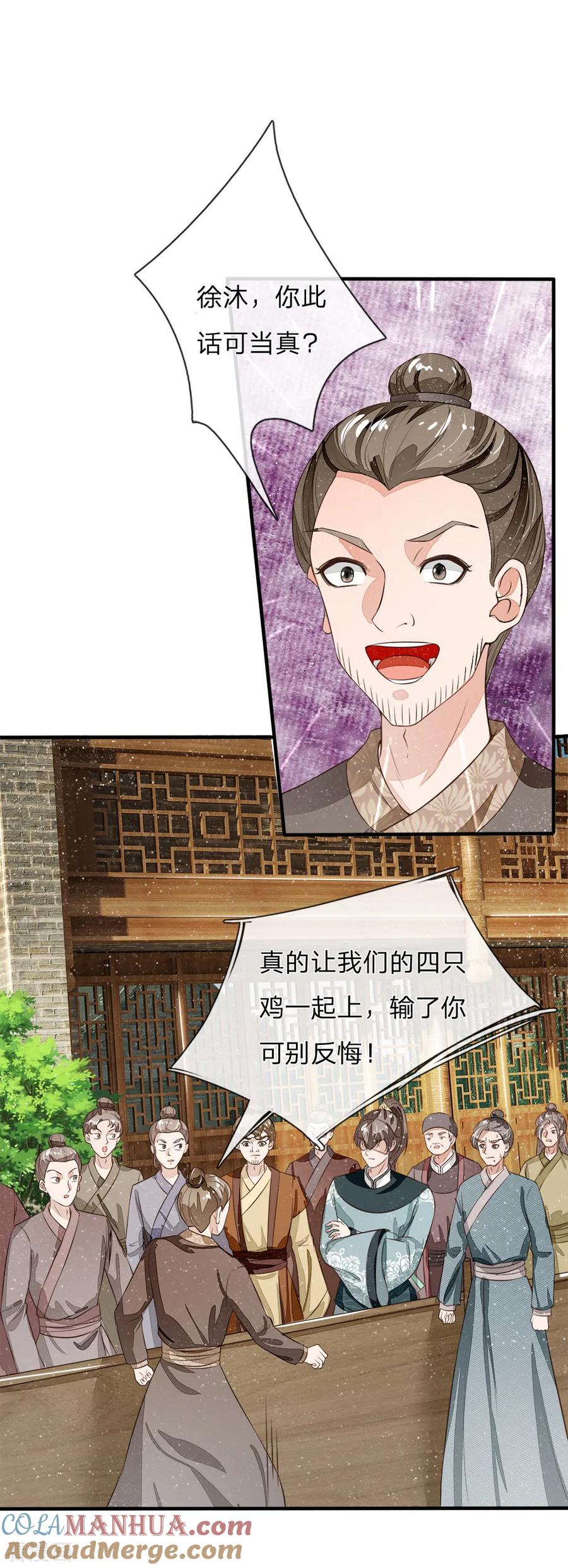 《史上第一纨绔》第92话 本少爷挣钱从来不讲废话 第7页