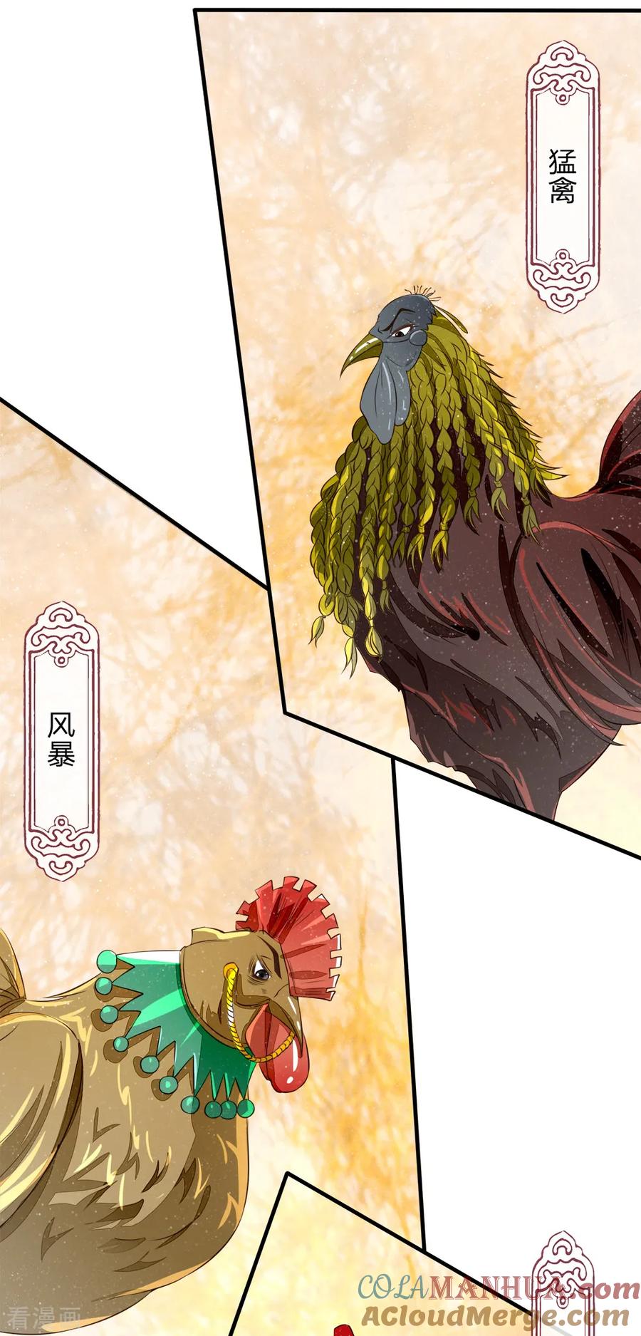 《史上第一纨绔》第92话 本少爷挣钱从来不讲废话 第11页