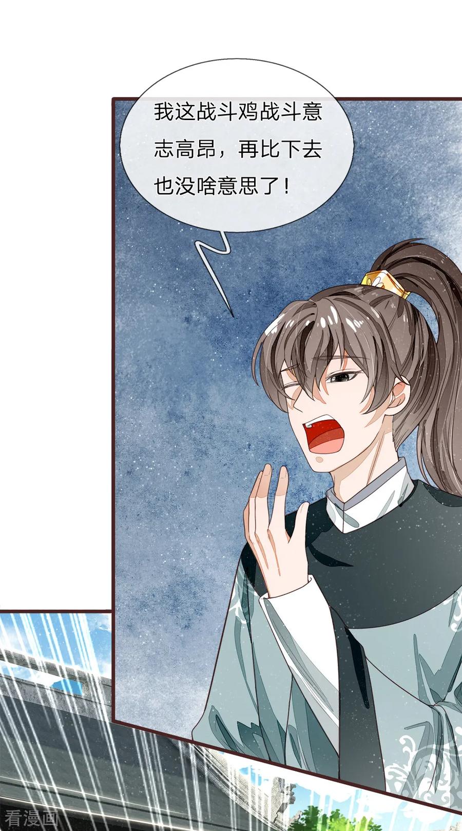 《史上第一纨绔》第92话 本少爷挣钱从来不讲废话 第4页