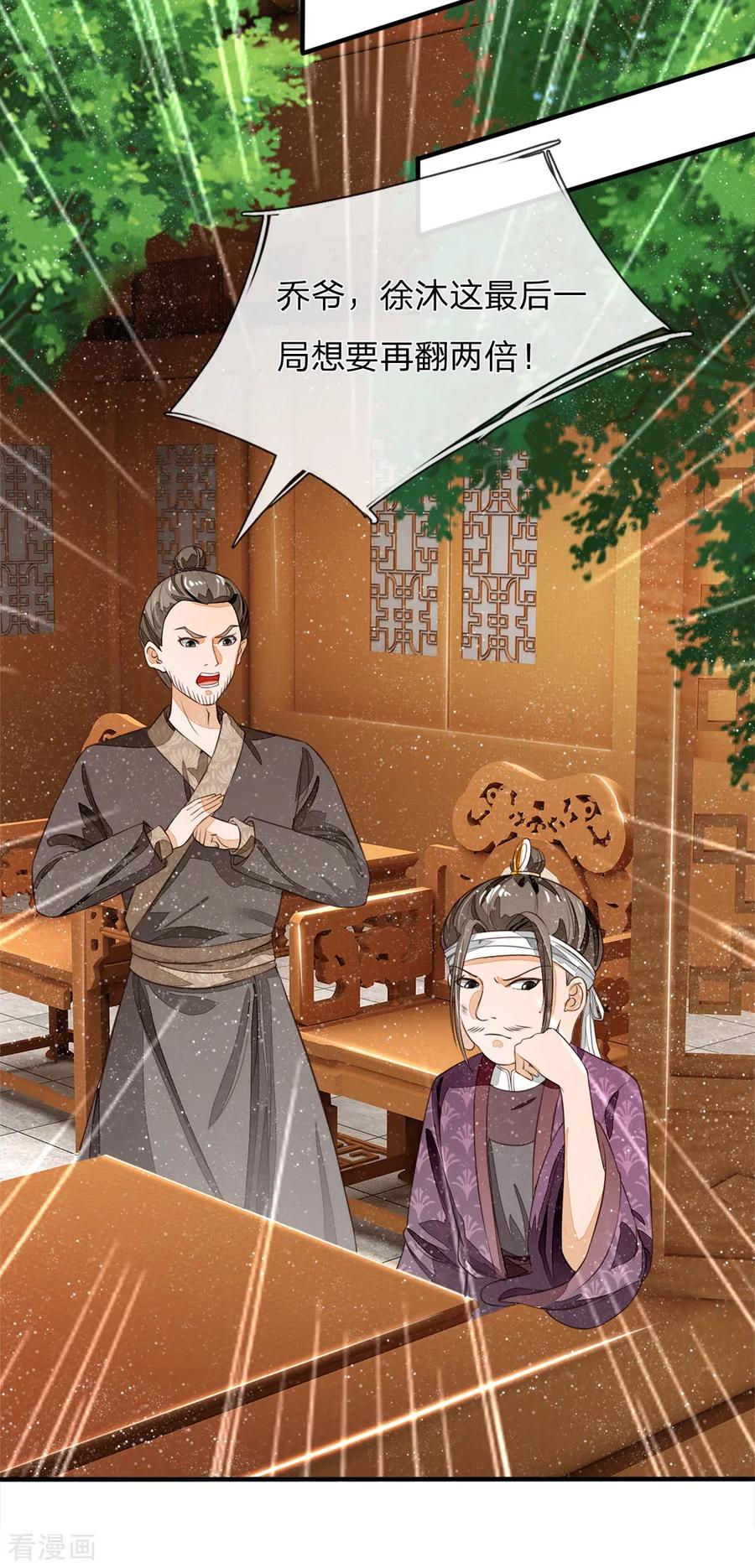 《史上第一纨绔》第92话 本少爷挣钱从来不讲废话 第16页