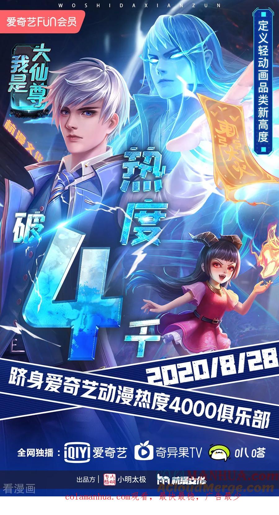 《史上第一纨绔》第92话 本少爷挣钱从来不讲废话 第17页