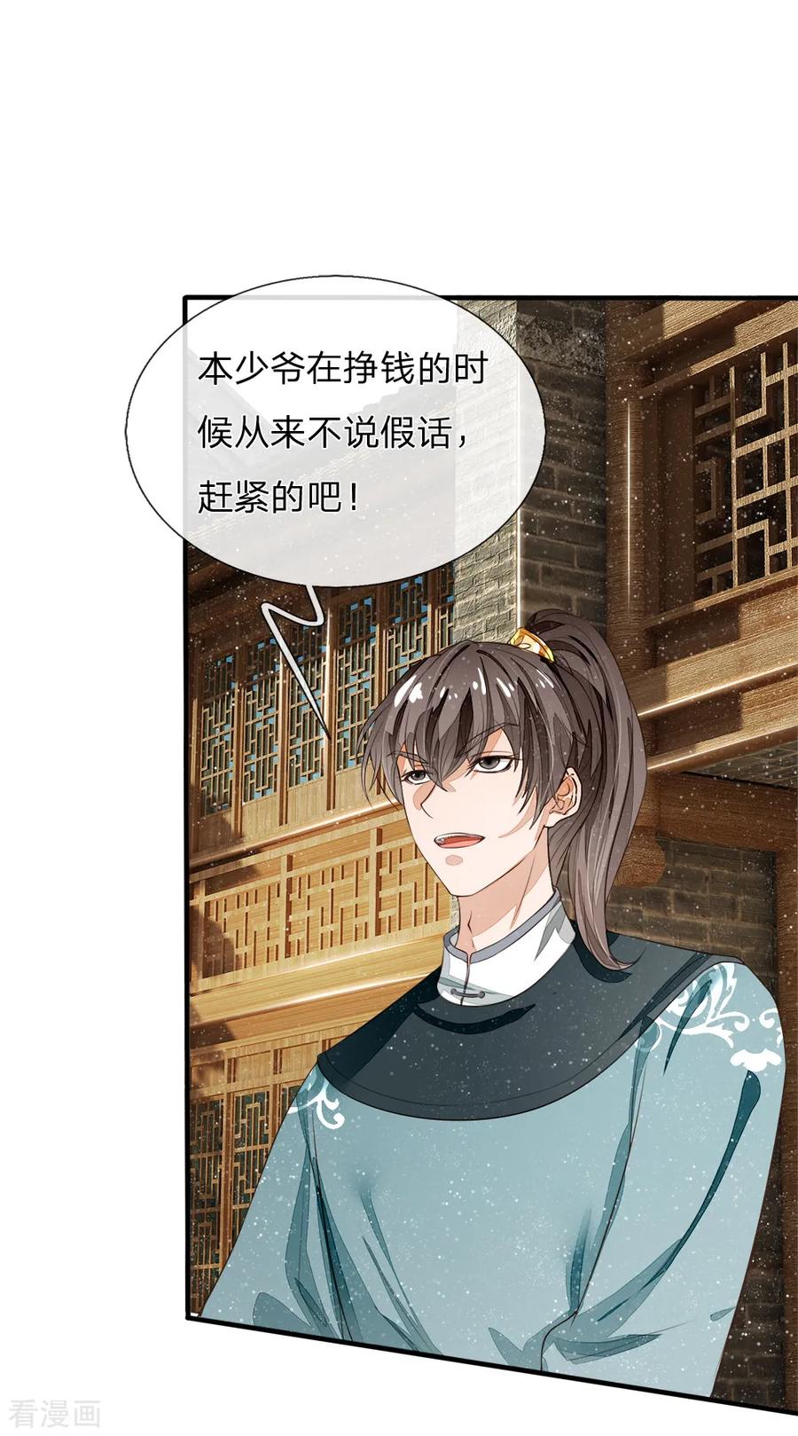 《史上第一纨绔》第92话 本少爷挣钱从来不讲废话 第8页