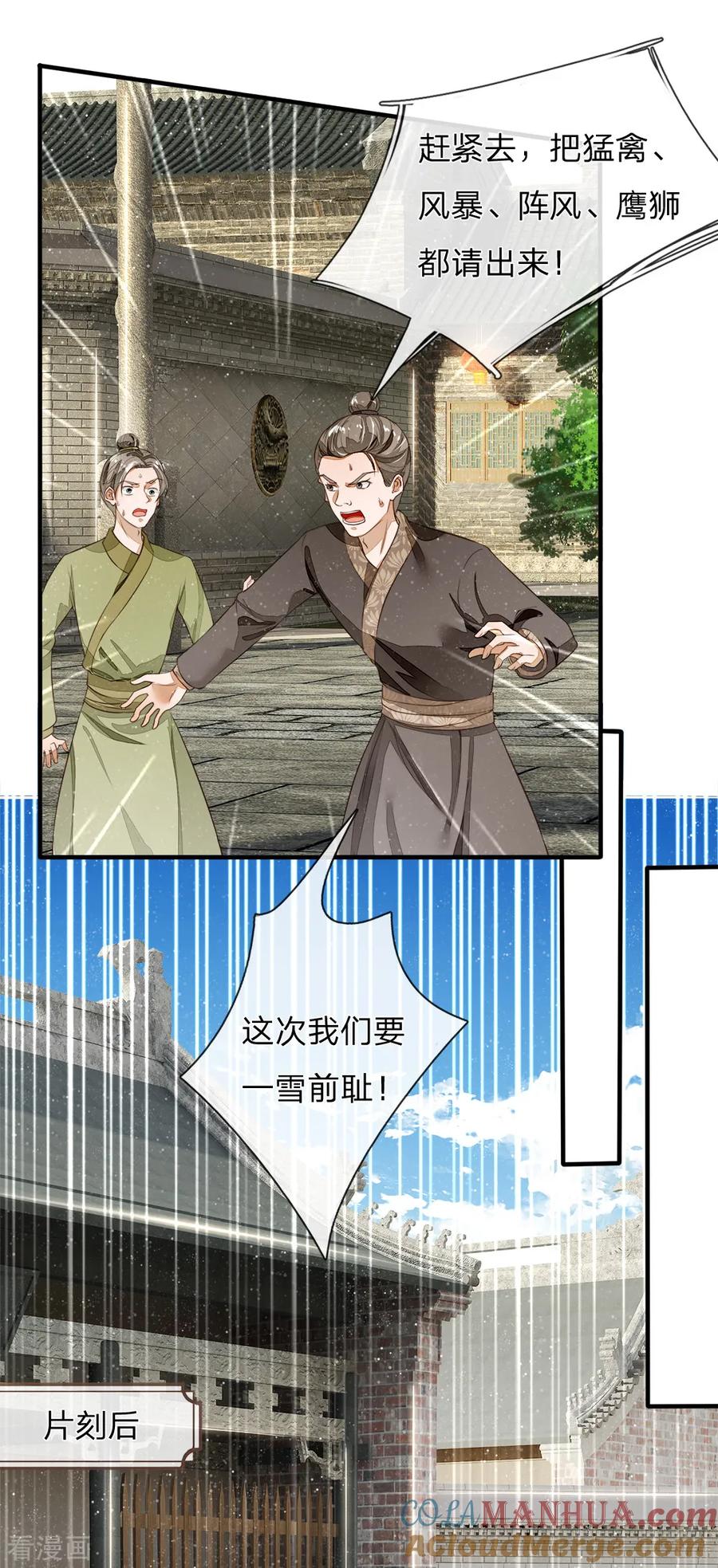 《史上第一纨绔》第92话 本少爷挣钱从来不讲废话 第9页