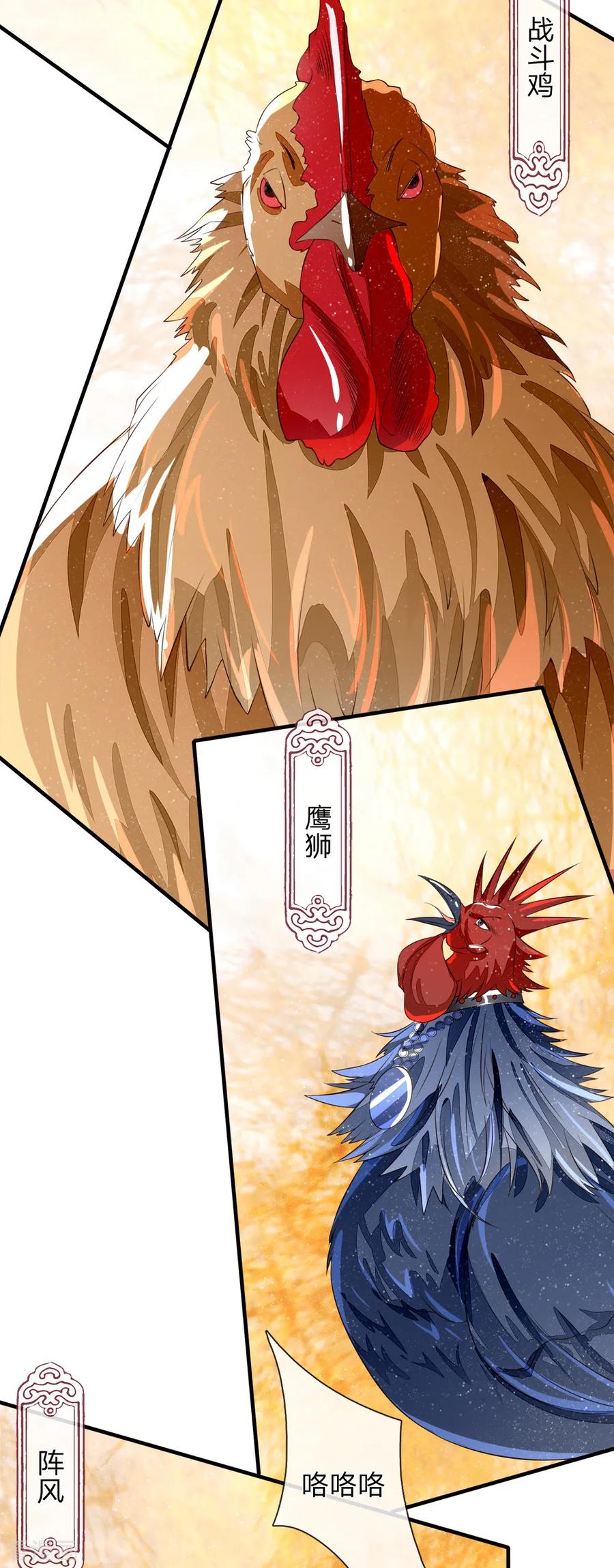 《史上第一纨绔》第92话 本少爷挣钱从来不讲废话 第12页
