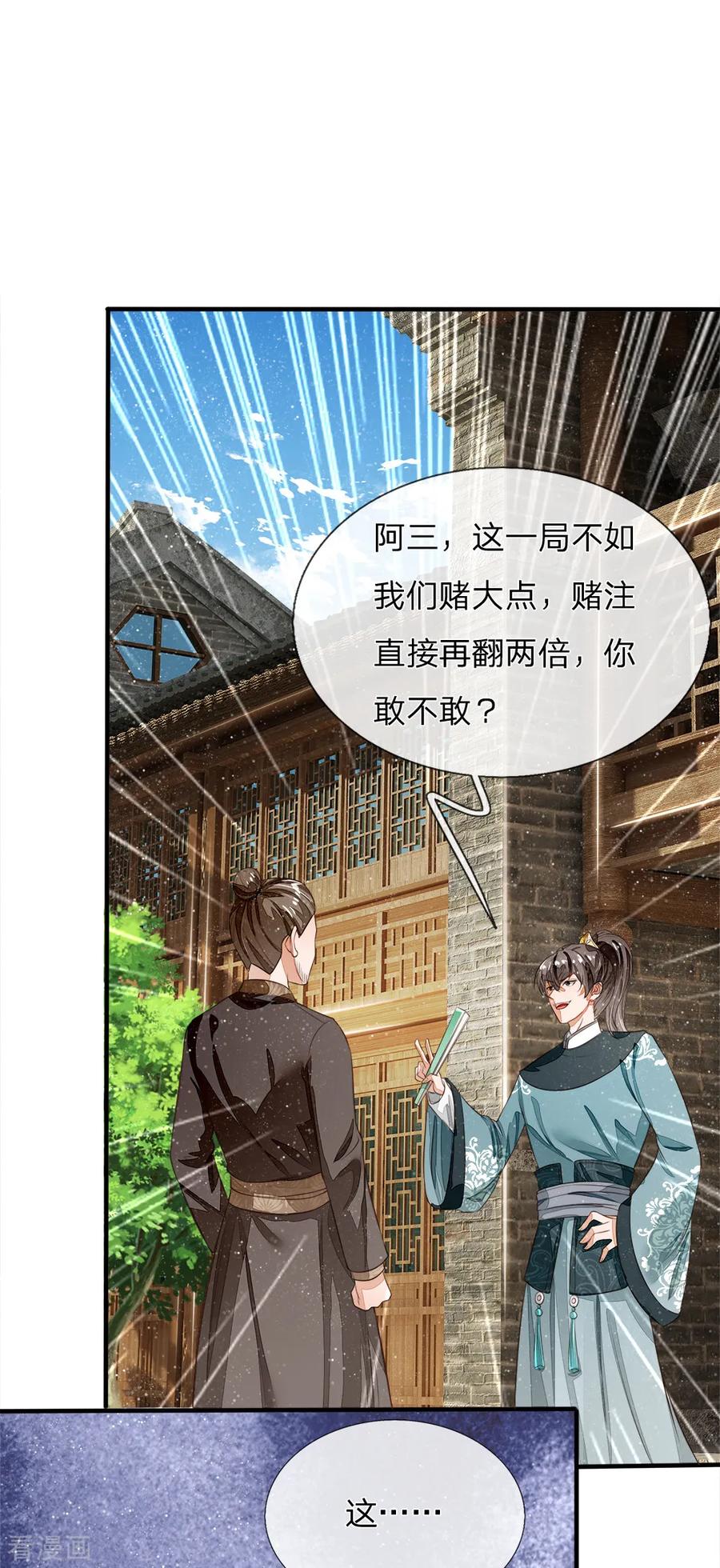 《史上第一纨绔》第92话 本少爷挣钱从来不讲废话 第14页
