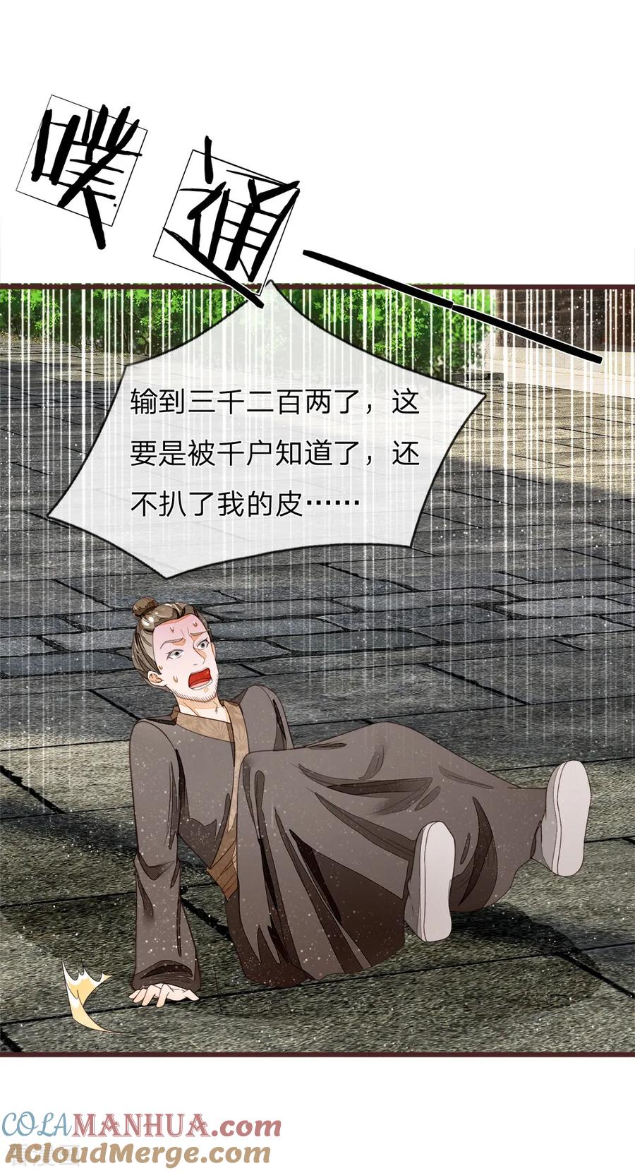 《史上第一纨绔》第92话 本少爷挣钱从来不讲废话 第3页