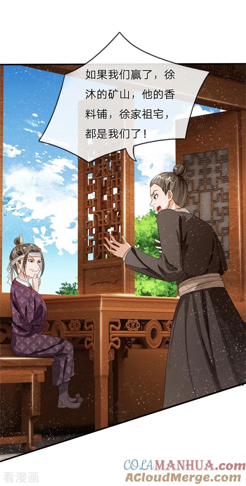 《史上第一纨绔》第93话 今日断了你双腿，信不信？ 第5页