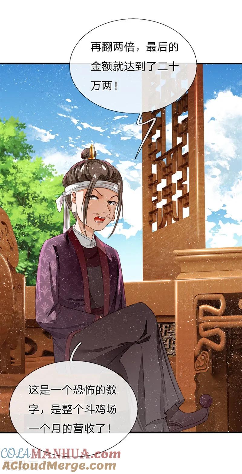 《史上第一纨绔》第93话 今日断了你双腿，信不信？ 第3页