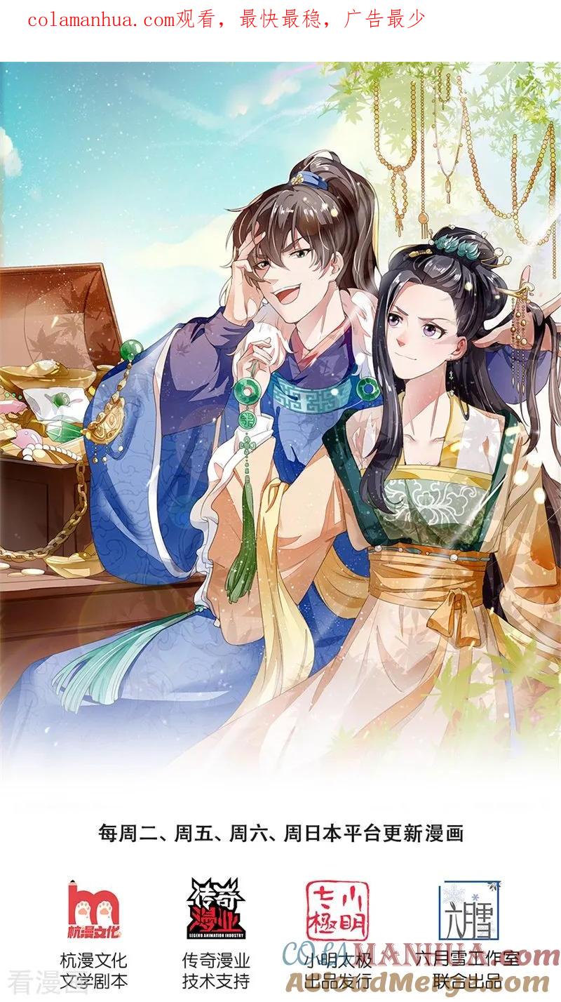 《史上第一纨绔》第93话 今日断了你双腿，信不信？ 第1页