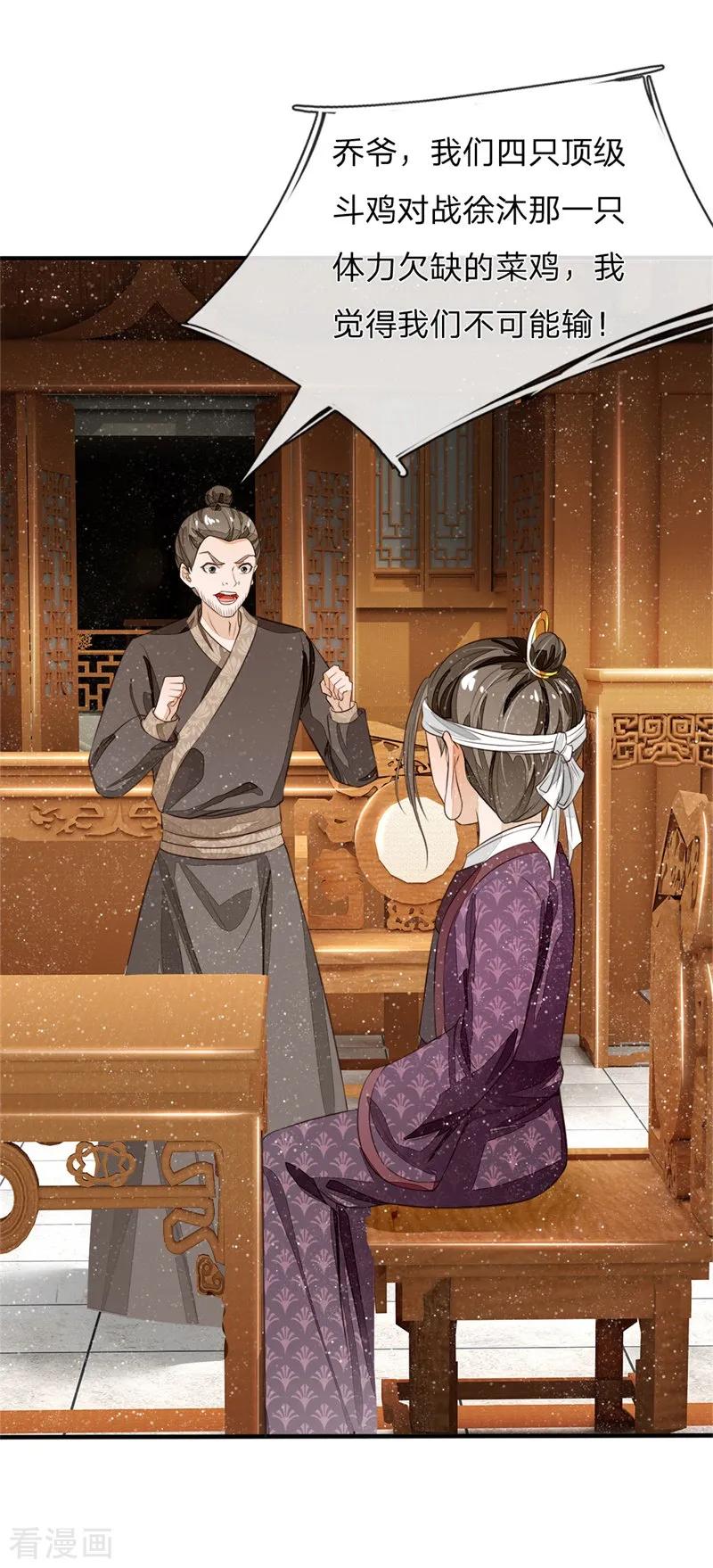 《史上第一纨绔》第93话 今日断了你双腿，信不信？ 第4页