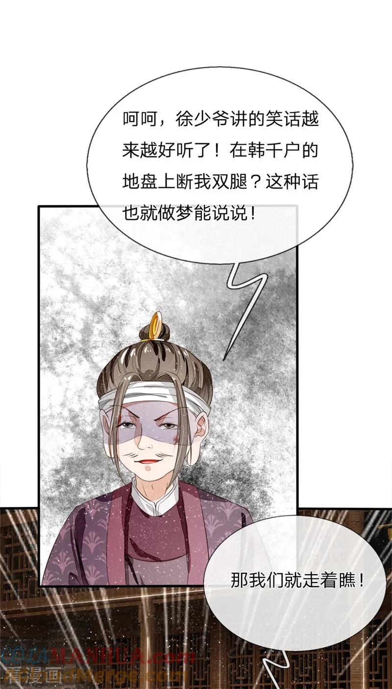《史上第一纨绔》第93话 今日断了你双腿，信不信？ 第13页