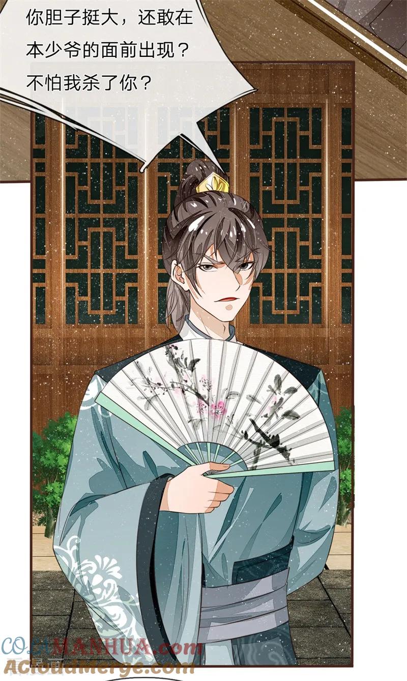《史上第一纨绔》第93话 今日断了你双腿，信不信？ 第9页