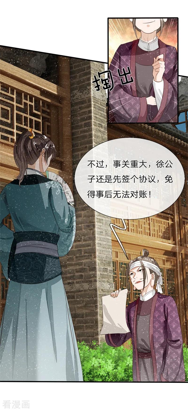 《史上第一纨绔》第93话 今日断了你双腿，信不信？ 第16页