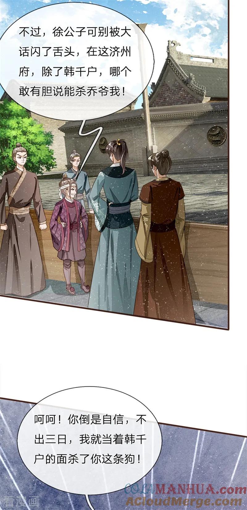 《史上第一纨绔》第93话 今日断了你双腿，信不信？ 第11页
