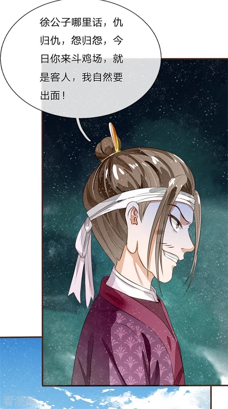 《史上第一纨绔》第93话 今日断了你双腿，信不信？ 第10页