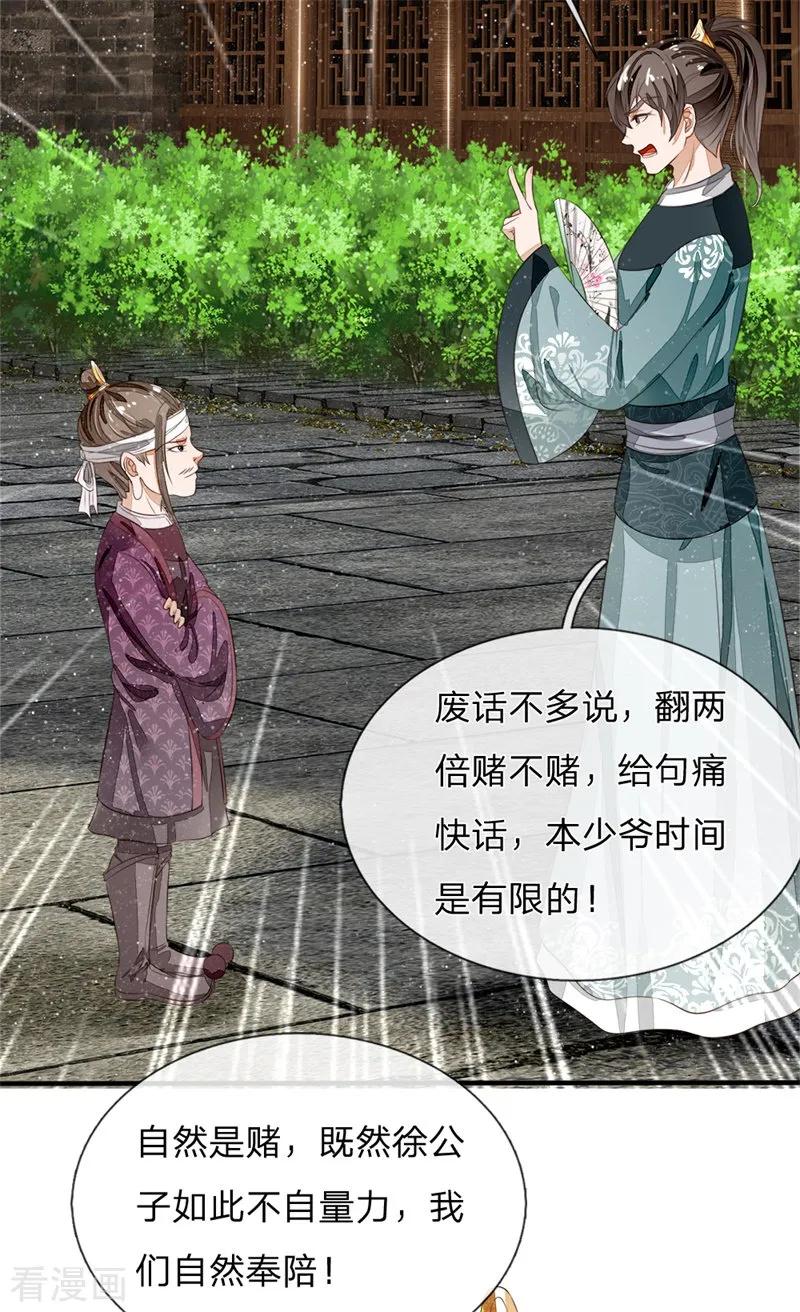 《史上第一纨绔》第93话 今日断了你双腿，信不信？ 第14页